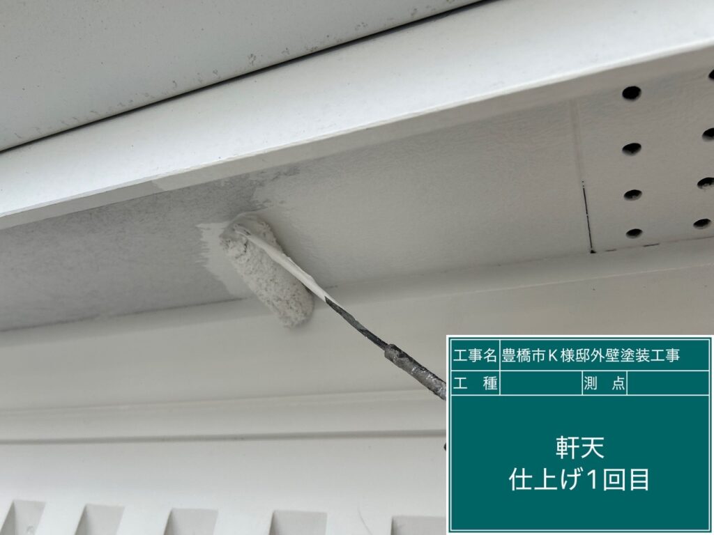 軒天仕上げ1回目塗布