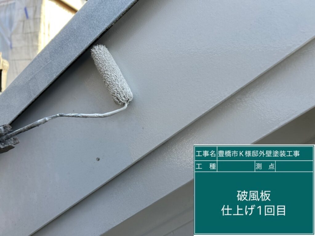 破風板仕上げ1回目塗布