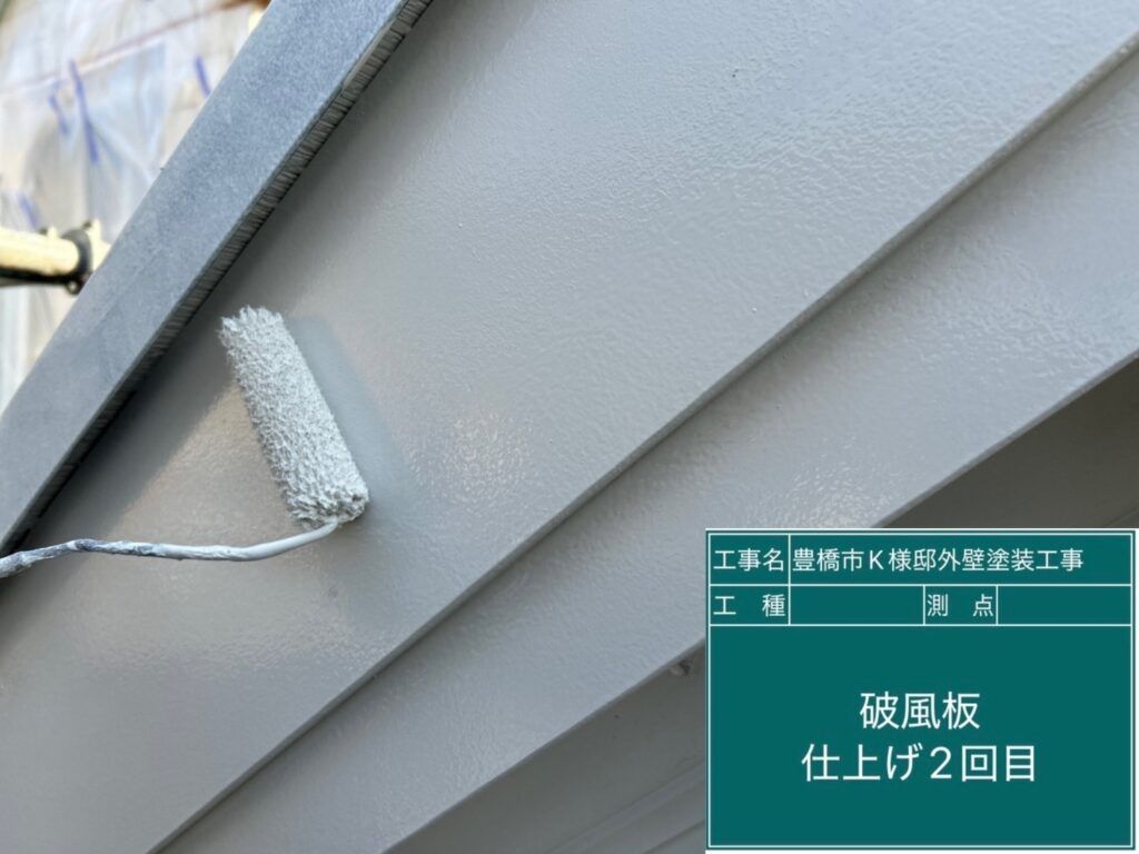 破風板仕上げ2回目塗布