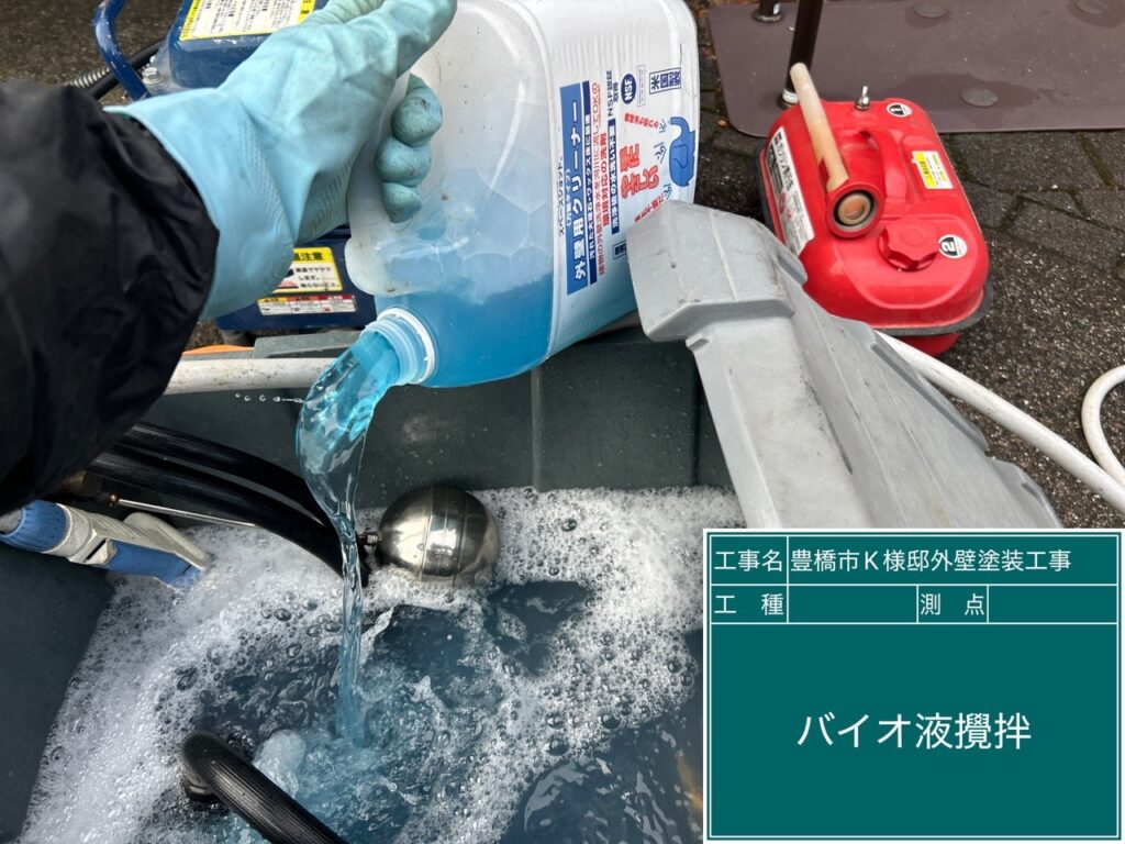 バイオ高圧洗浄／バイオ液攪拌