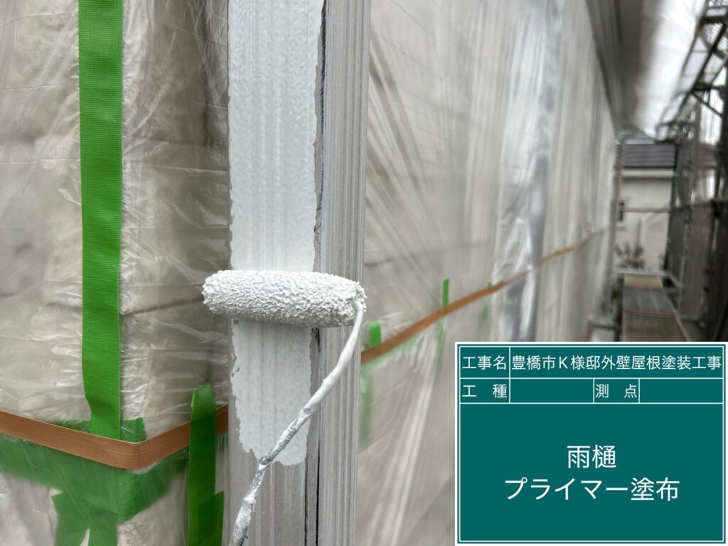 アルミ製雨どいのためプライマーを塗布します