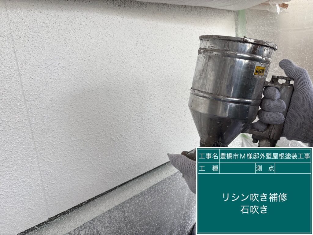 リシンガラ付け（吹付）
