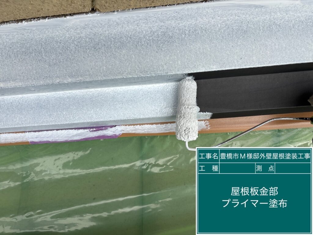 屋根板金部サビ止め塗布