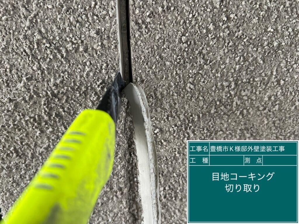 カッターを入れて既存のコーキング材を撤去します。