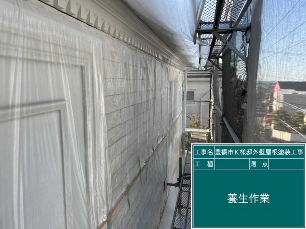 養生を設置します