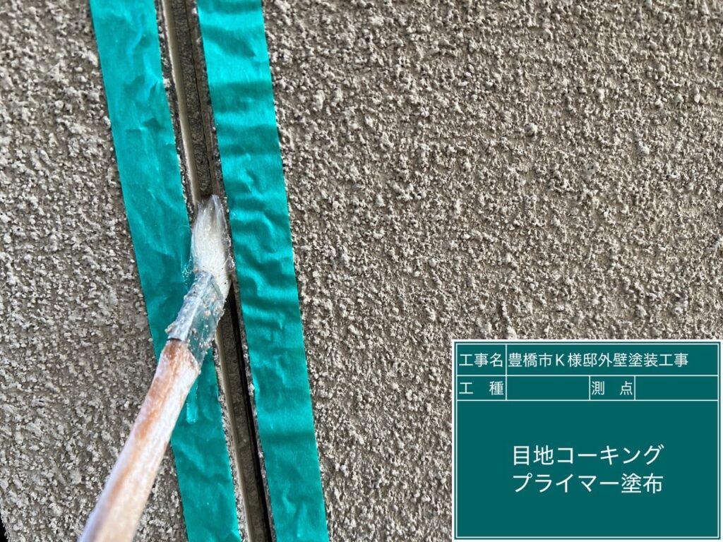 専用プライマー塗布