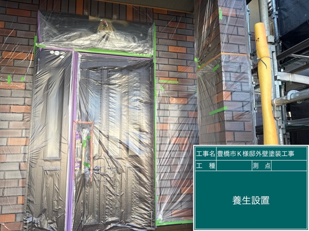 養生を設置します