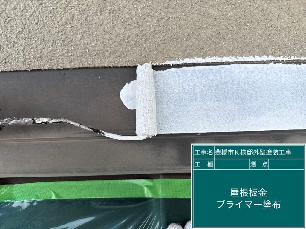 屋根板金部サビ止め塗布