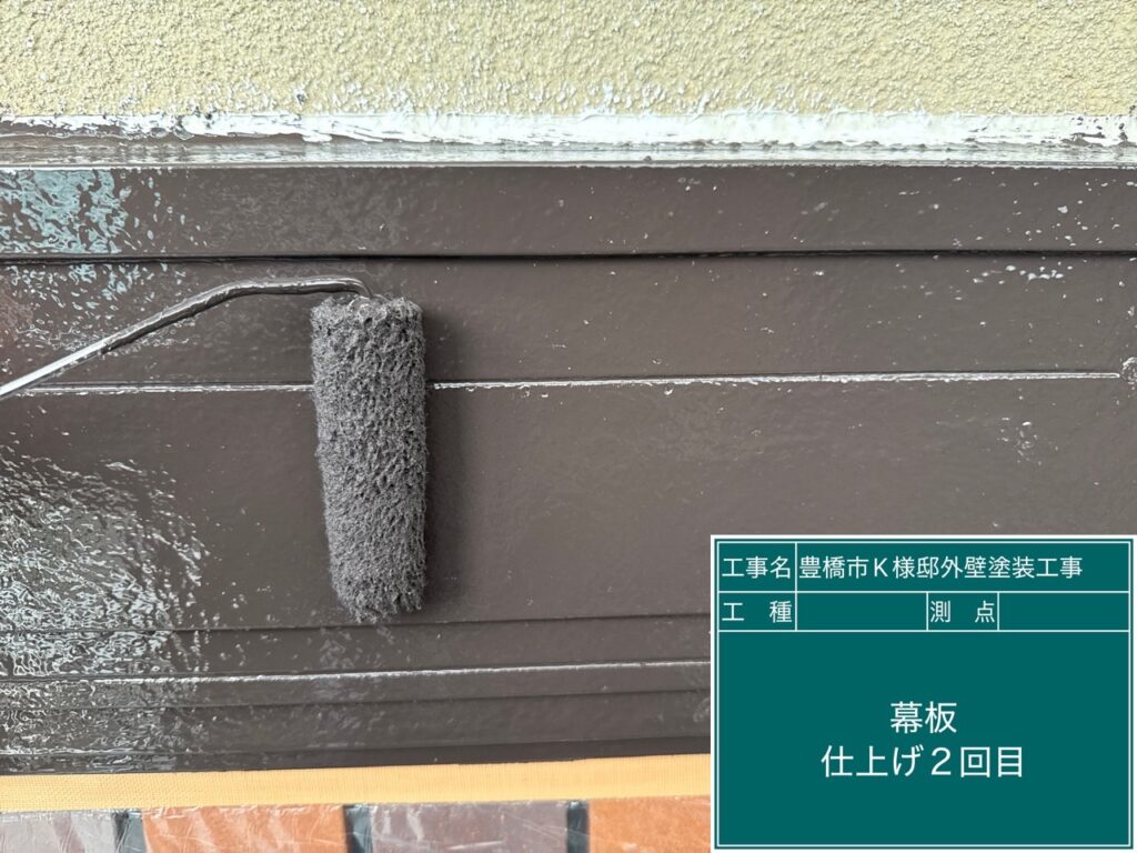 幕板仕上げ2回目塗布