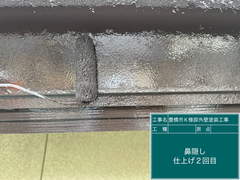 鼻隠し仕上げ2回目塗布