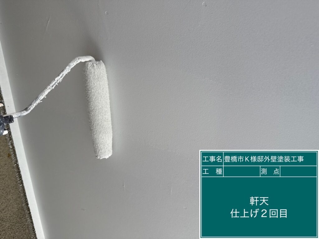 軒天仕上げ2回目塗布