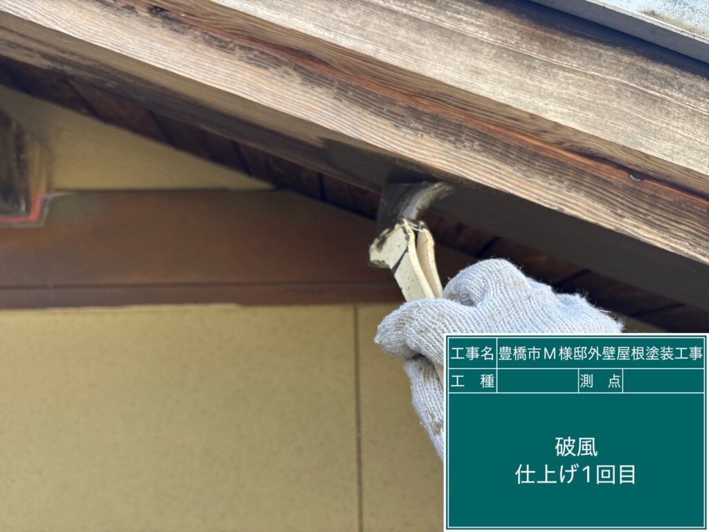 破風板仕上げ1回目塗布（ガードラックアクア）