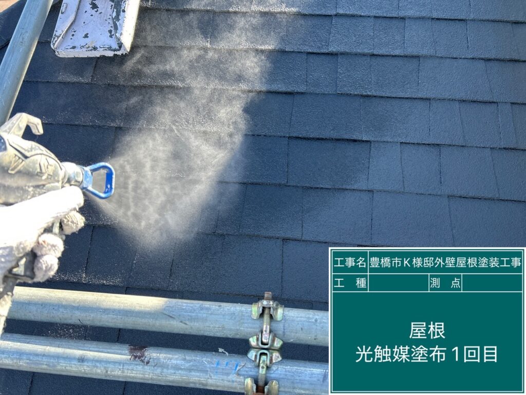 屋根光触媒塗布1回目