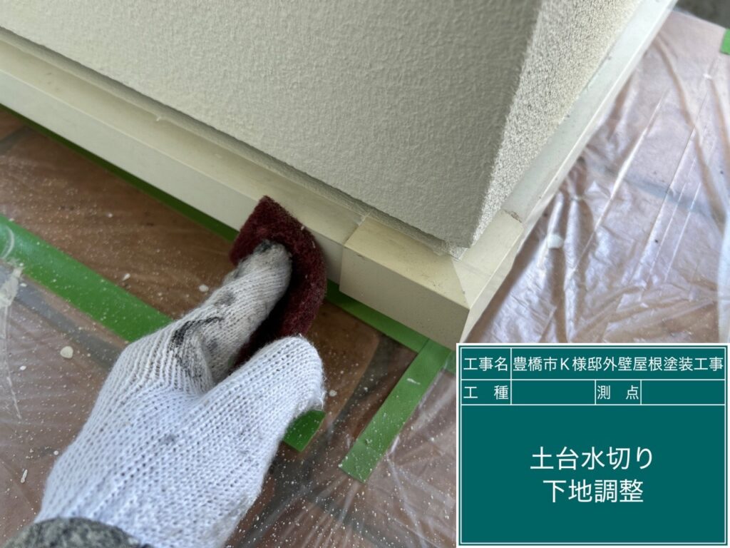 水切り板金素地調整