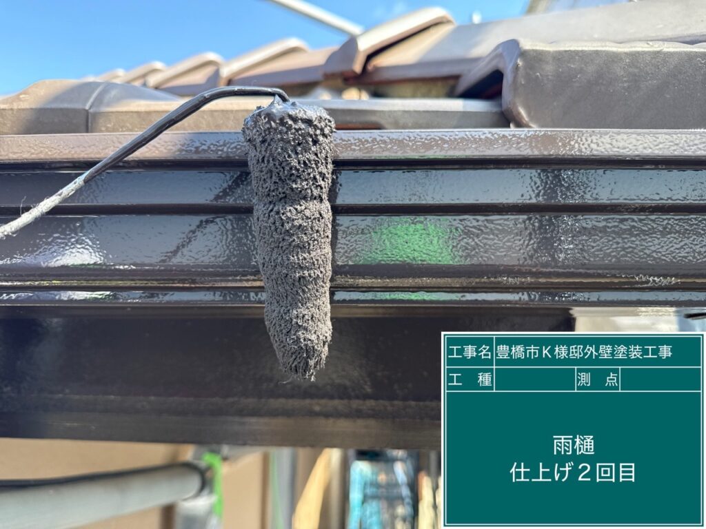 雨どい仕上げ2回目塗布