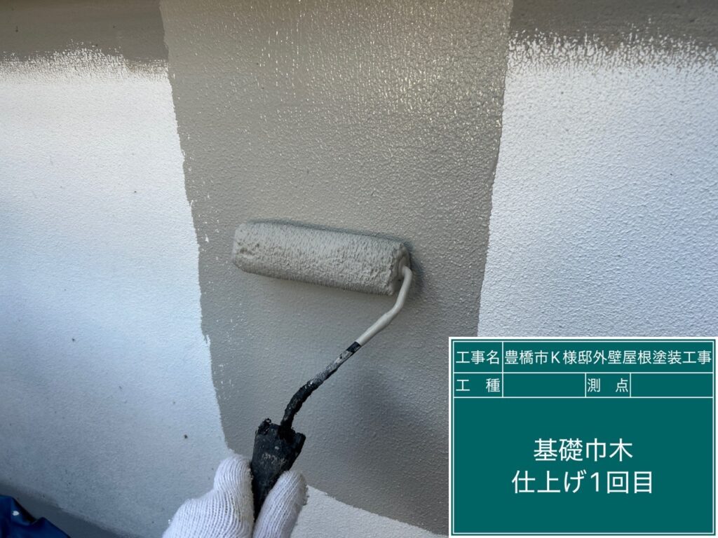 基礎巾木仕上げ1回目塗布