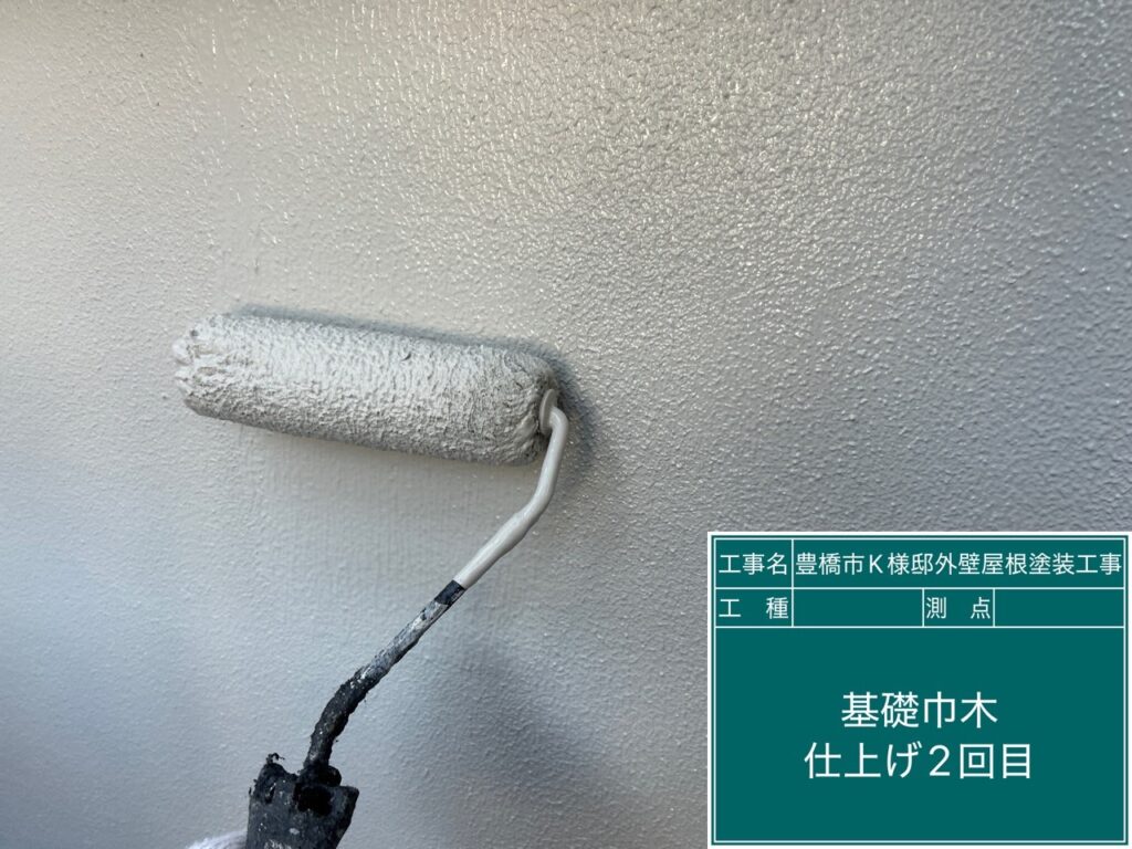 基礎巾木仕上げ2回目塗布