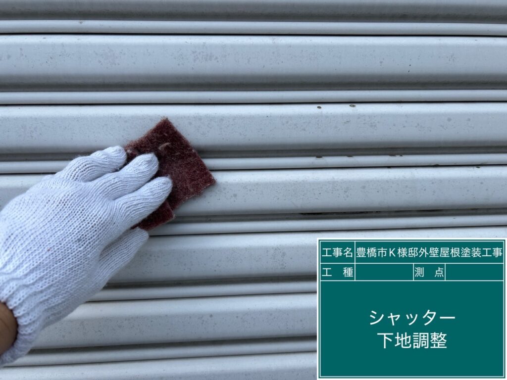 ガレージシャッター素地調整