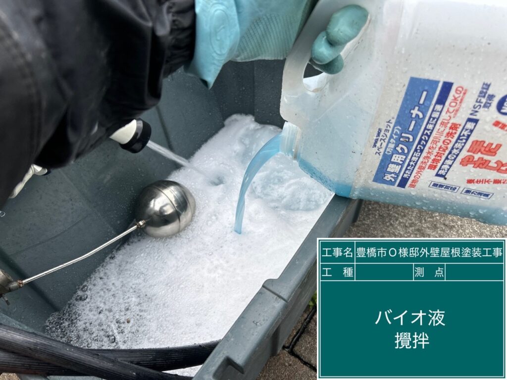 バイオ高圧洗浄／バイオ液攪拌