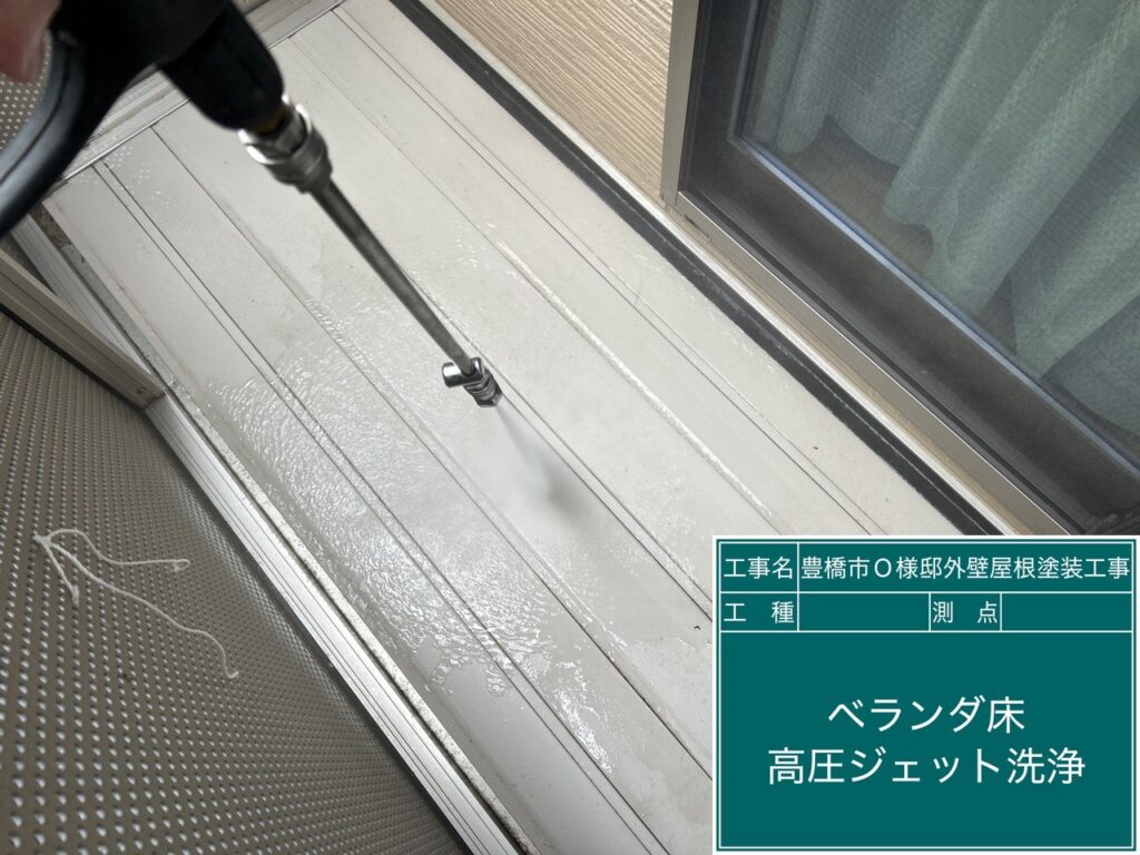 バルコニーの洗浄中
