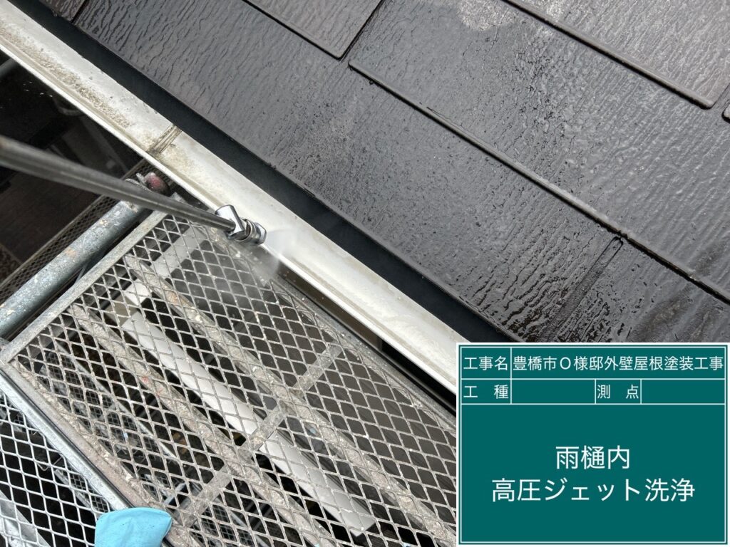 軒樋内のサービス清掃