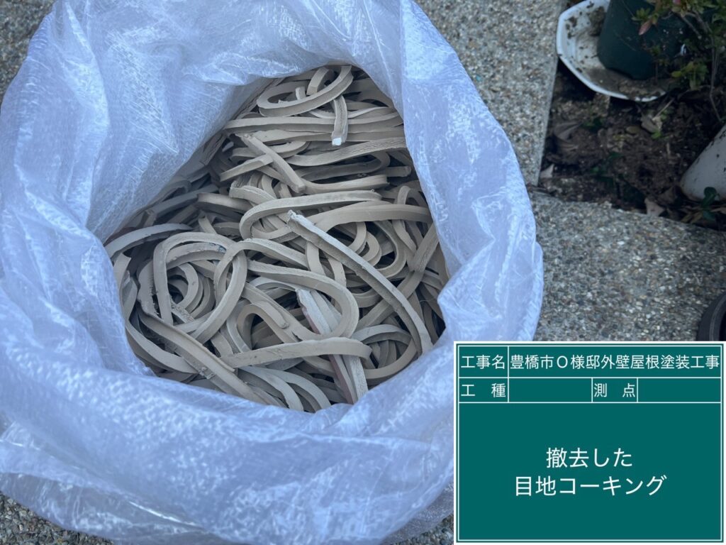 撤去した既存のコーキング（シーリング）材です。