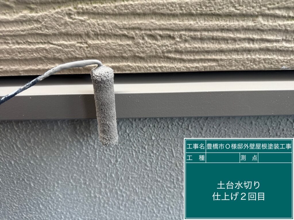 水切り仕上げ2回目塗布