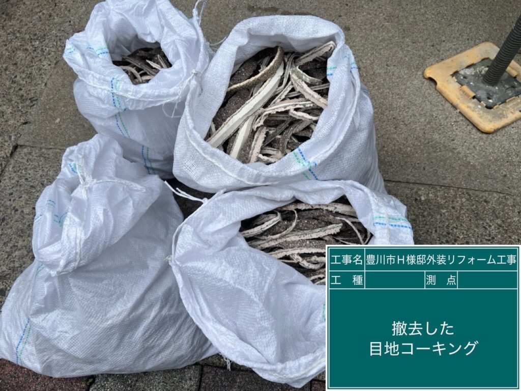 撤去した既存のコーキング（シーリング）材です。