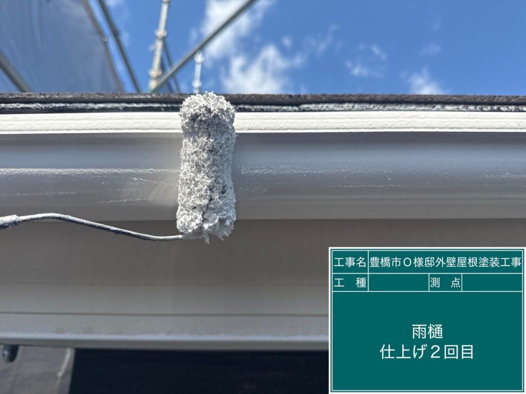 雨どい仕上げ2回目塗布