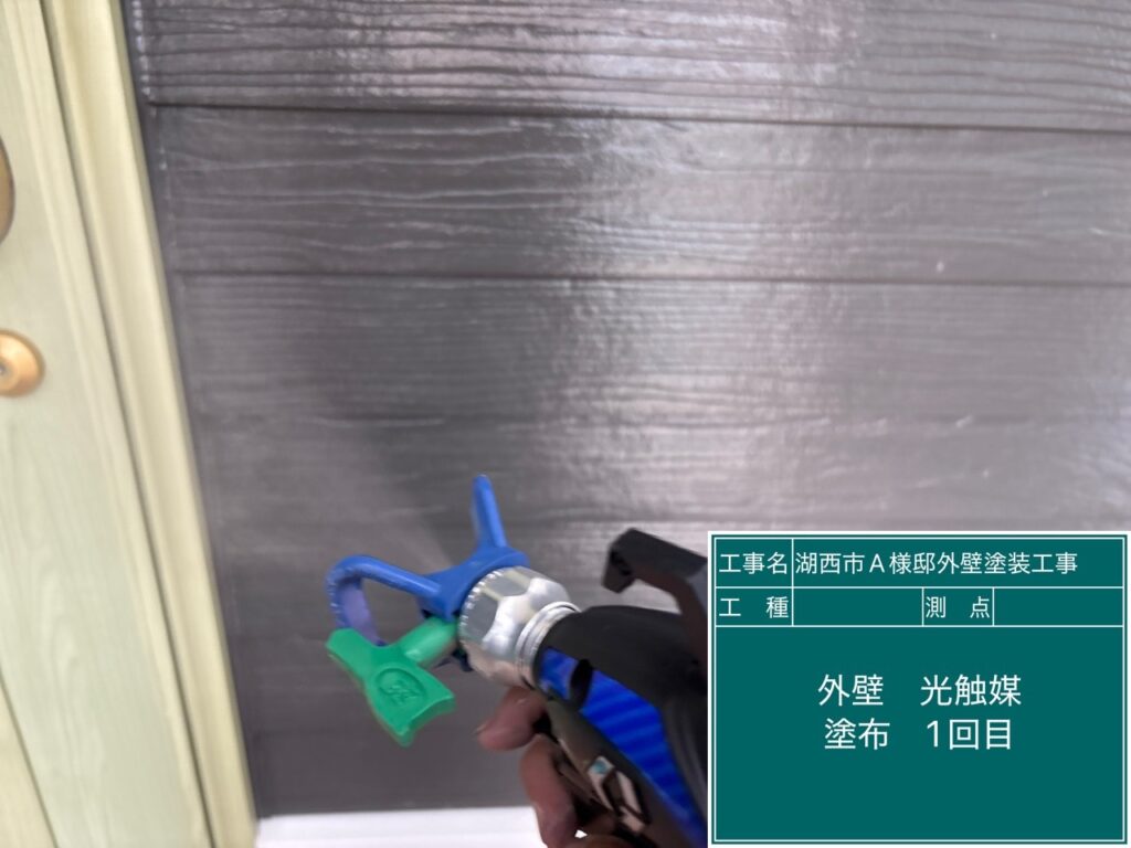 光触媒塗布1回目