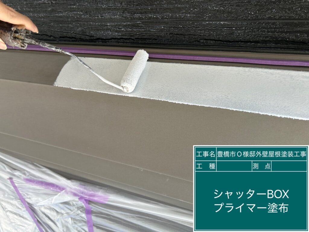 シャッターBOXサビ止め塗布