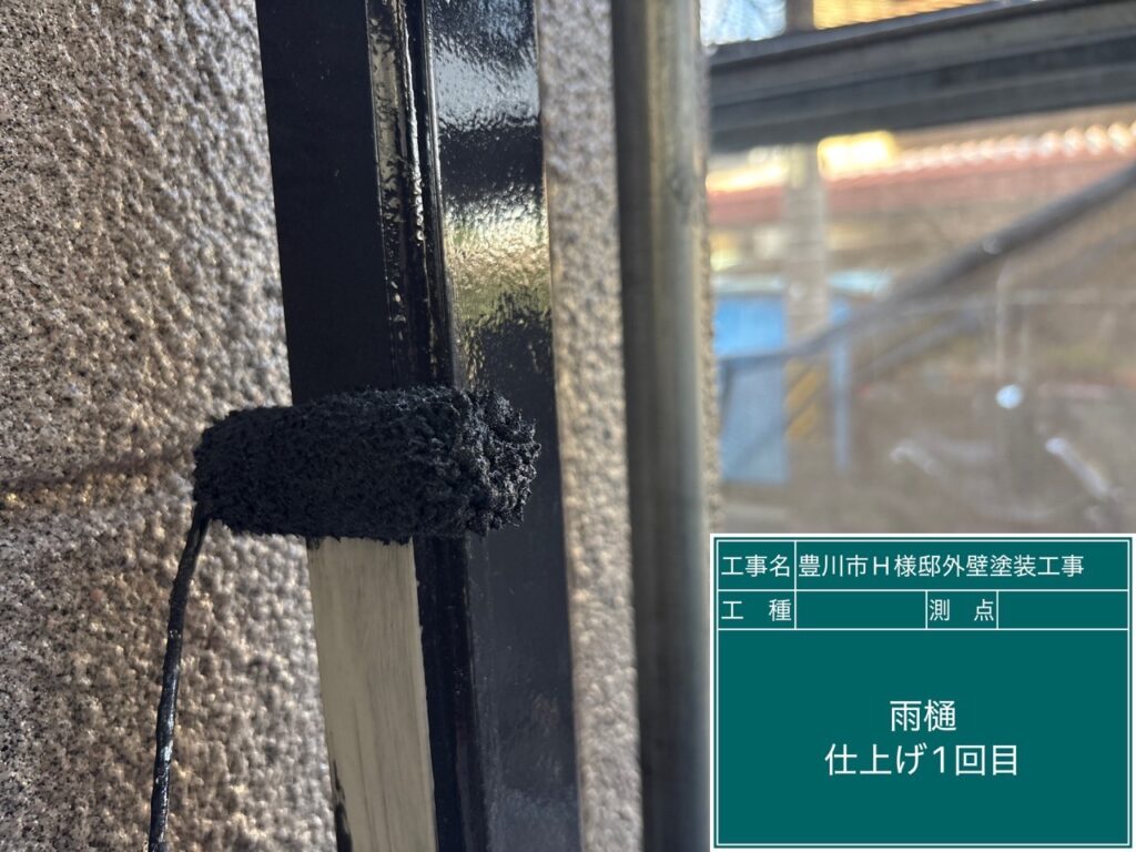 雨どい仕上げ1回目塗布
