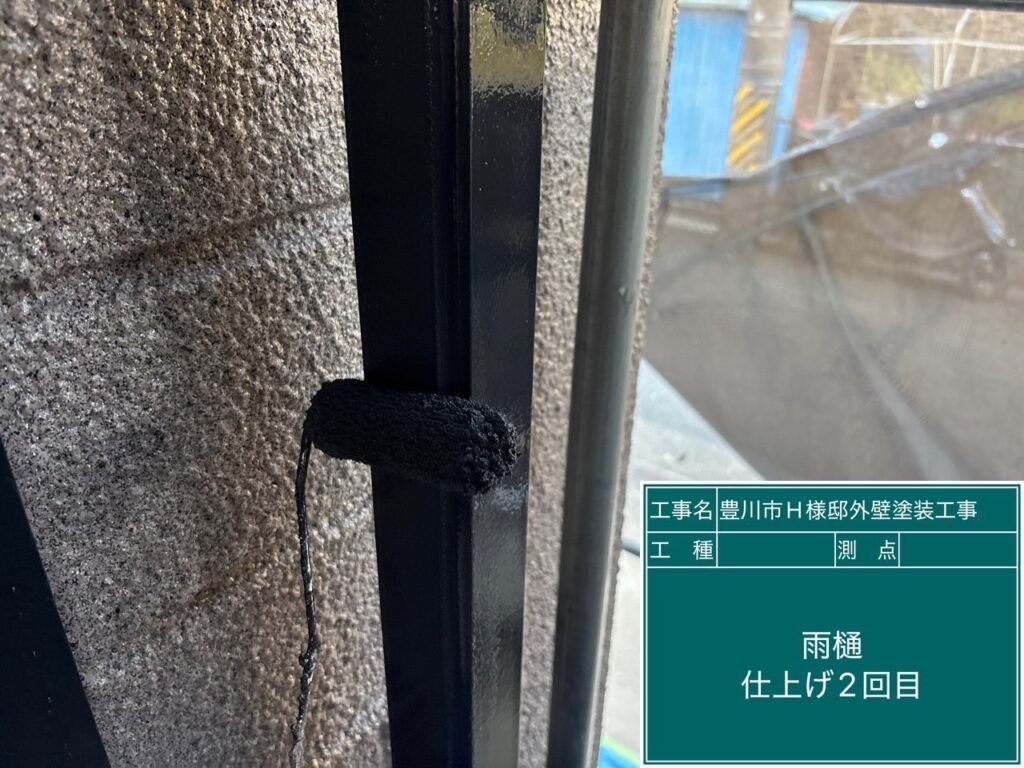 雨どい仕上げ2回目塗布
