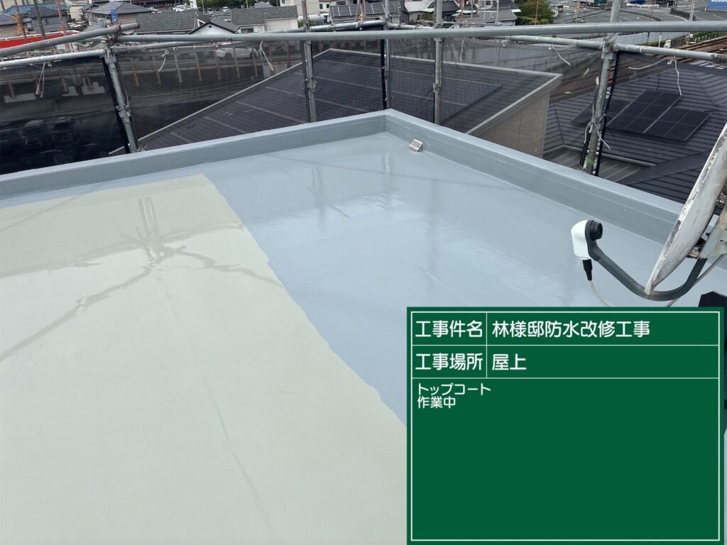 トップコート保護塗装中