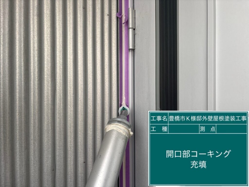 充填