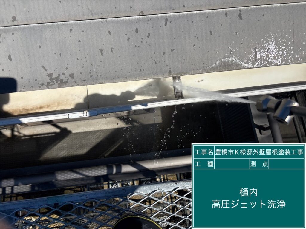 軒樋内のサービス清掃