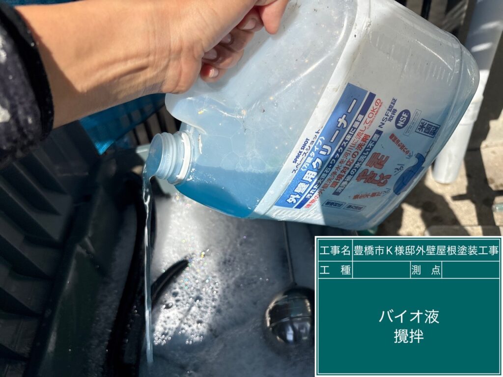 バイオ高圧洗浄／バイオ液攪拌