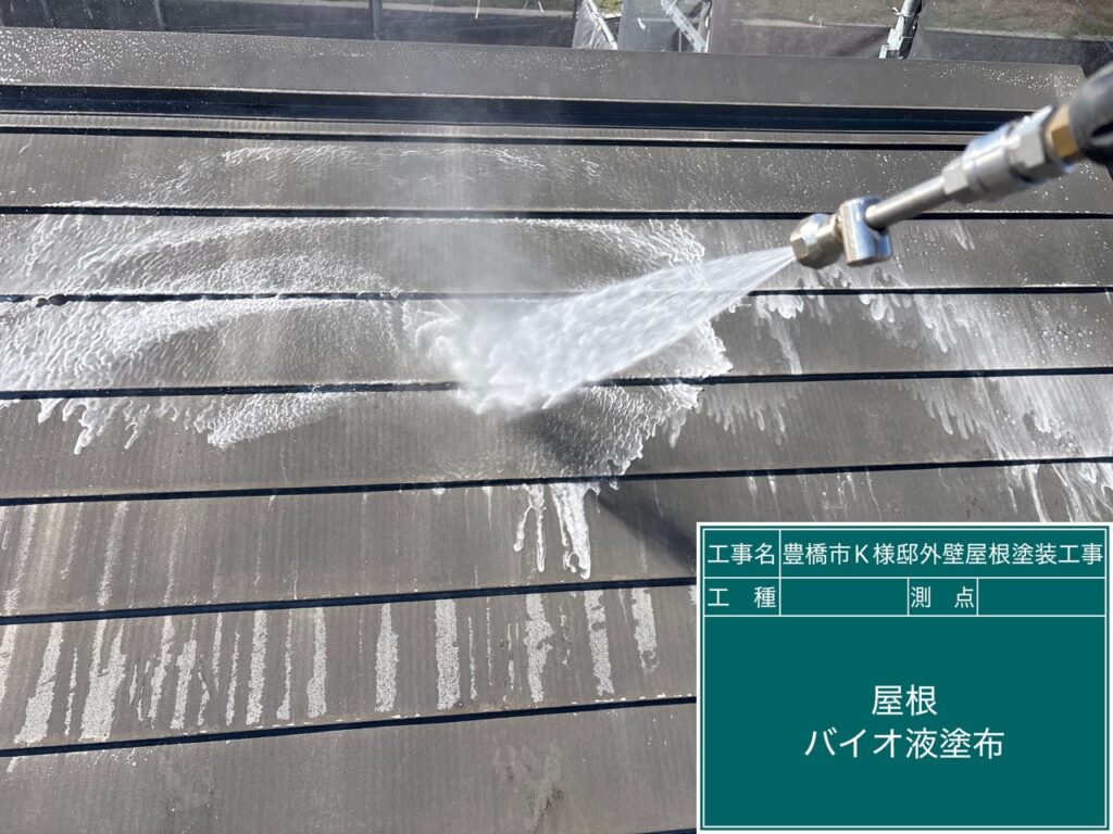 屋根バイオ液塗布