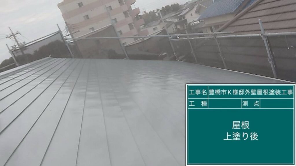 上塗り後