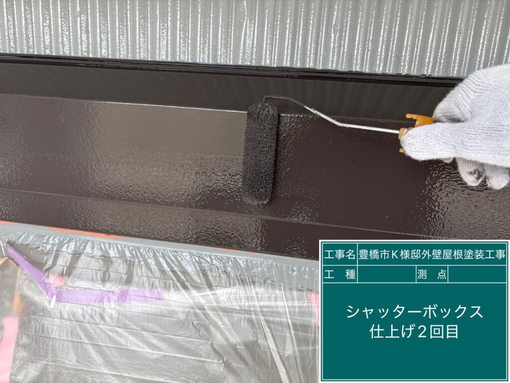 シャッターBOX仕上げ2回目塗布