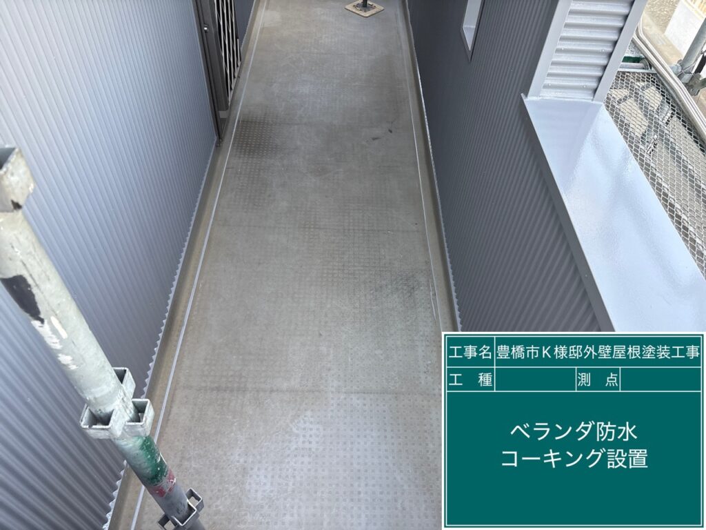 既設コーキング設置