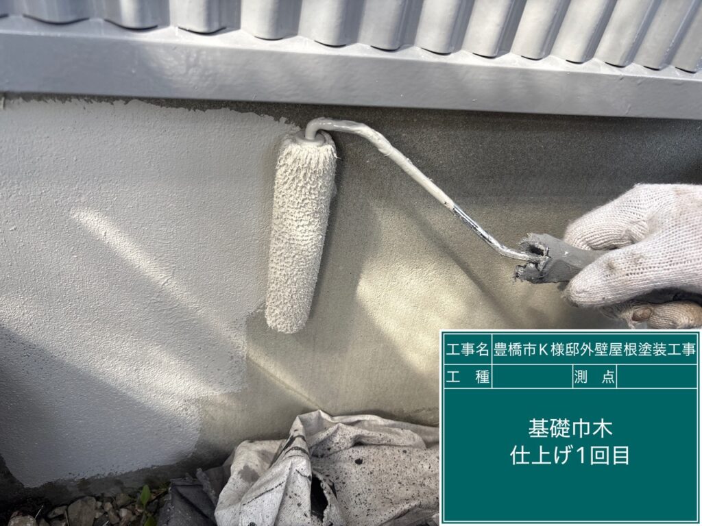 基礎巾木仕上げ1回目