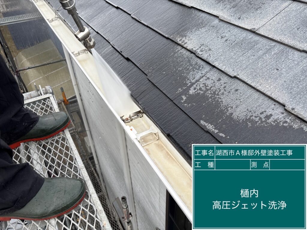 軒樋内のサービス清掃