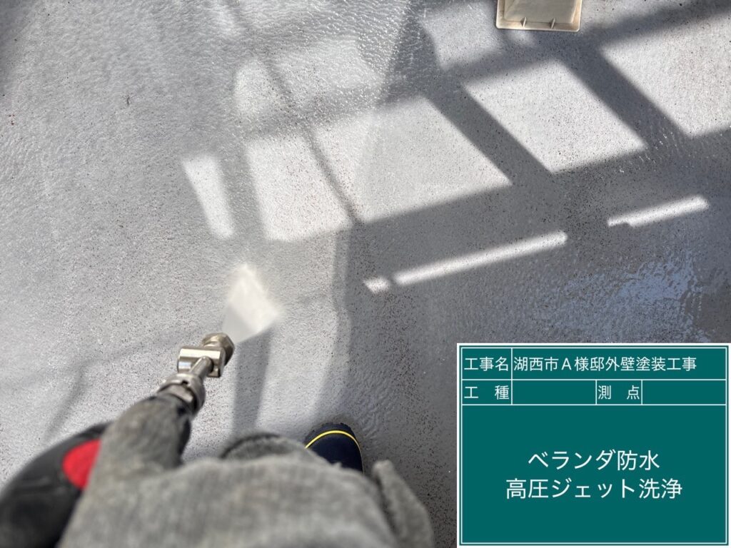 バルコニーの洗浄中
