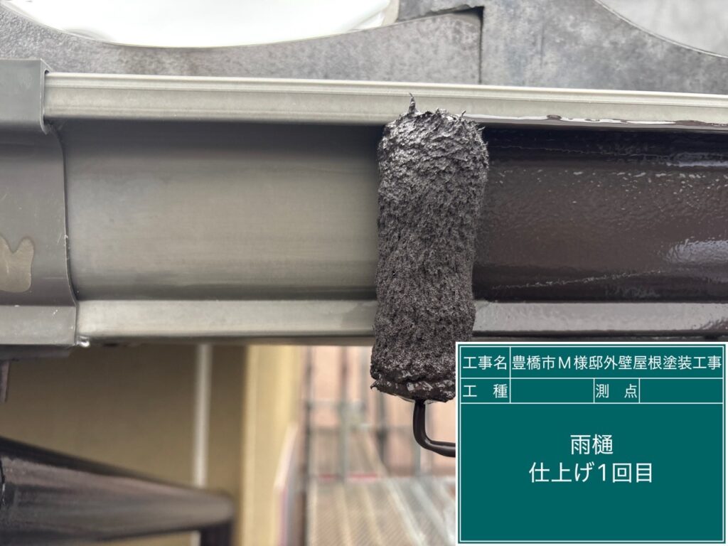 雨どい仕上げ1回目塗布