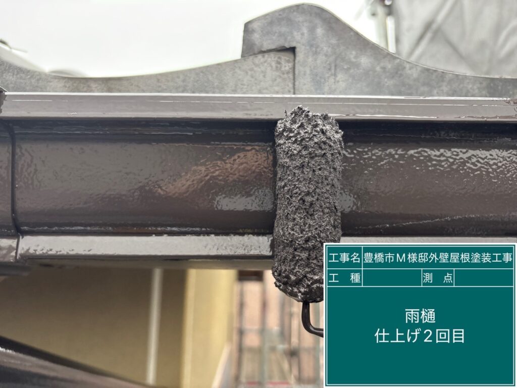 雨どい仕上げ2回目塗布