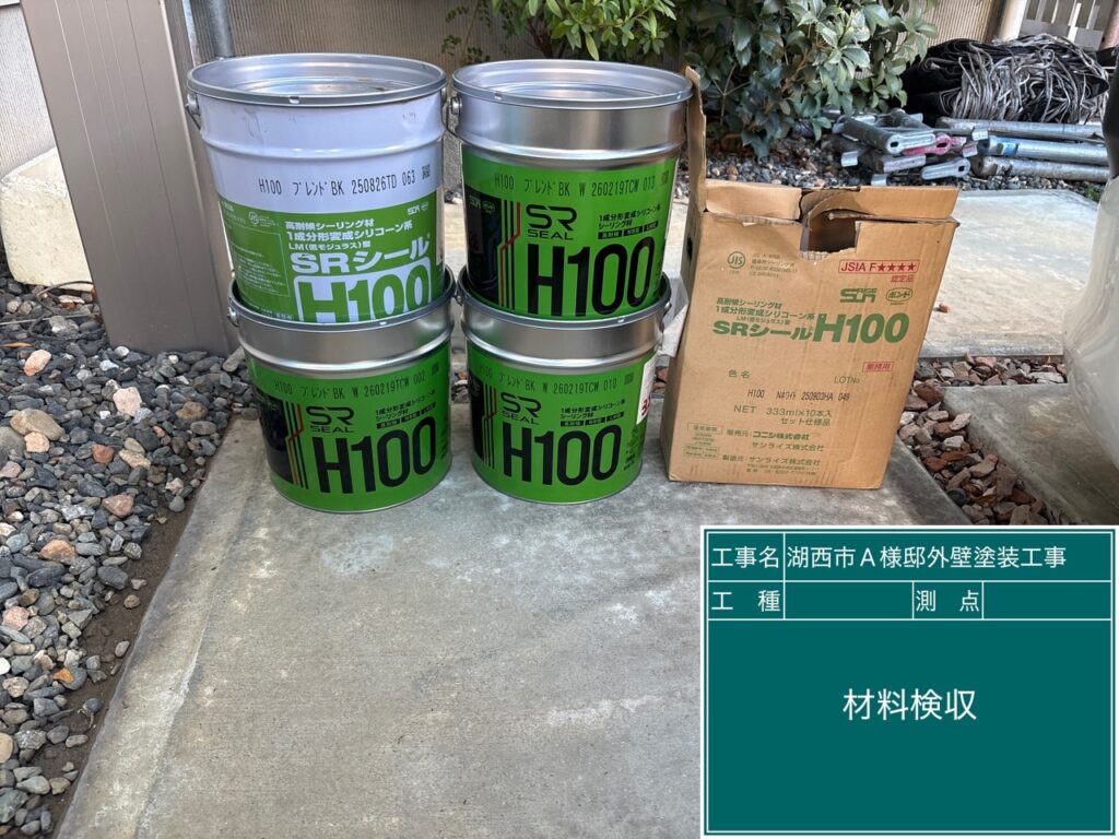材料検収①