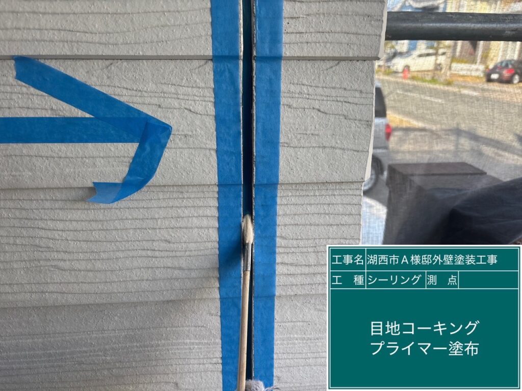 専用プライマー塗布