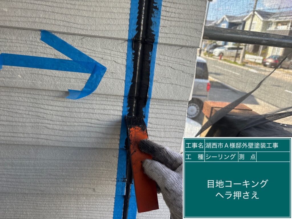 ヘラ押え