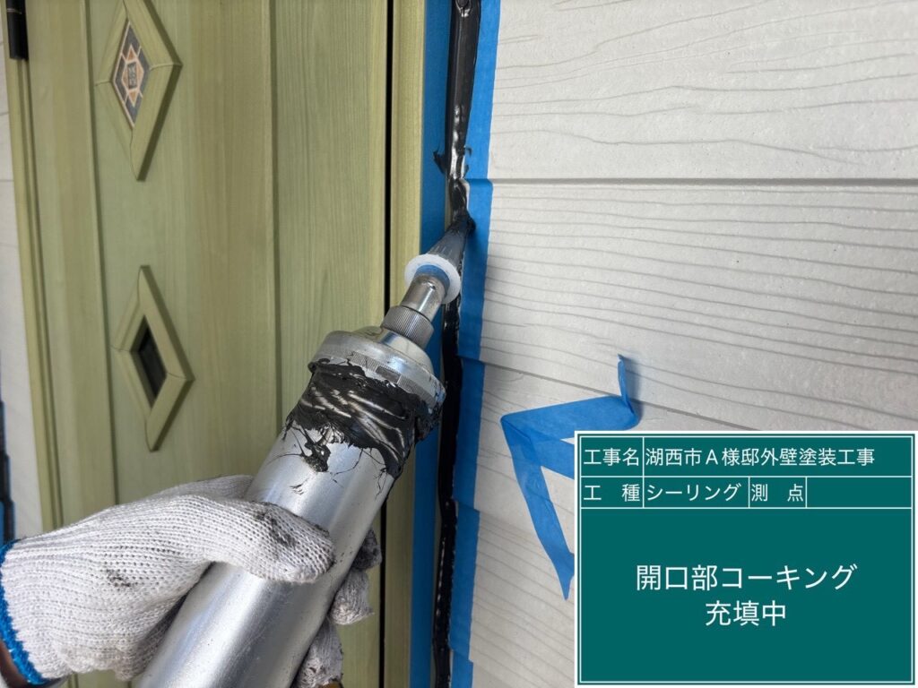 充填
